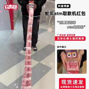 暴富蛇年atm提款机红包2025新春过年吐红包创意抽拉吐钱机利是封