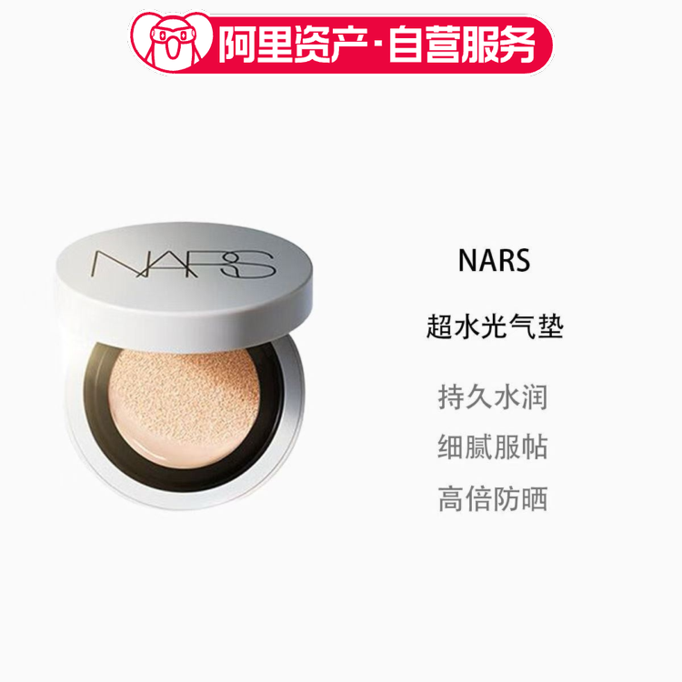NARS纳斯 超水光气垫 保湿防晒气垫粉底 水润光泽细腻