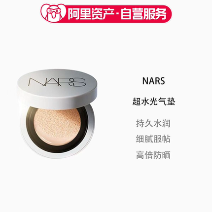 NARS纳斯 超水光气垫 保湿防晒气垫粉底 水润光泽细腻