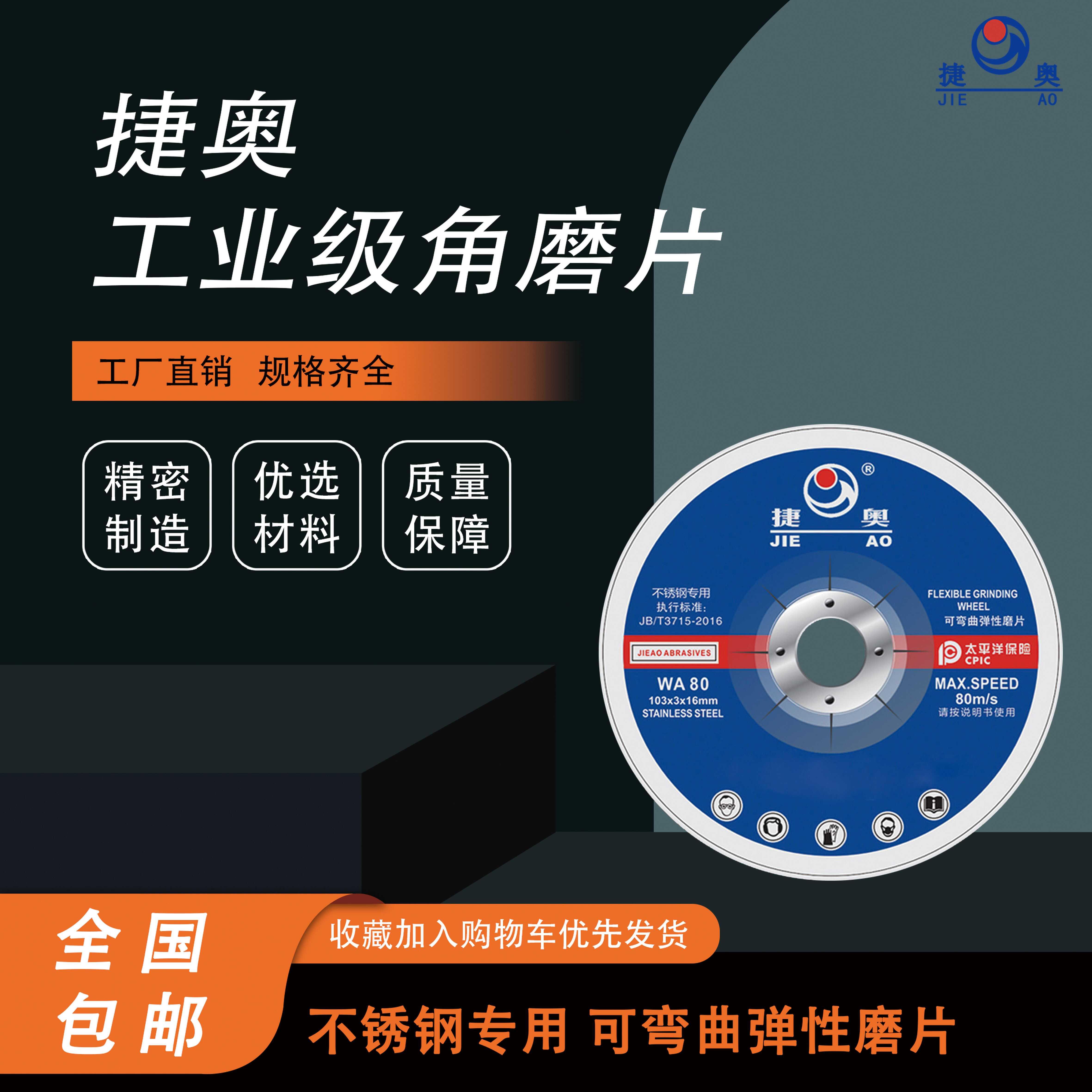 捷奥切割片金属不锈钢打磨片砂轮片绿砂黑砂107*1.2工业级角磨片