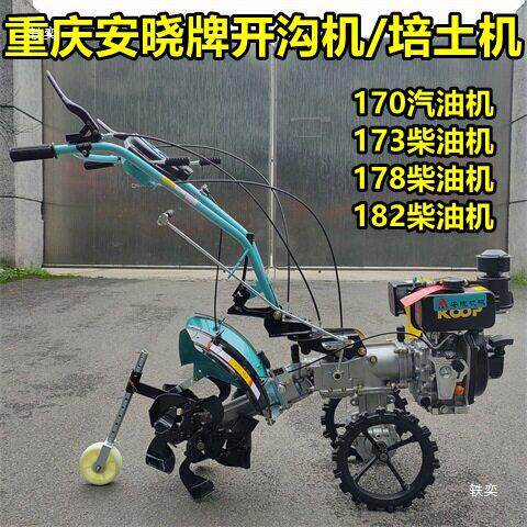 重庆安晓多功能170汽油机173/178柴油机四驱果园开沟机除草松土