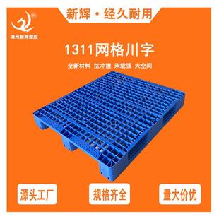 111网格川字塑料托板塑胶栈板立体库叉车运输周转仓储防潮