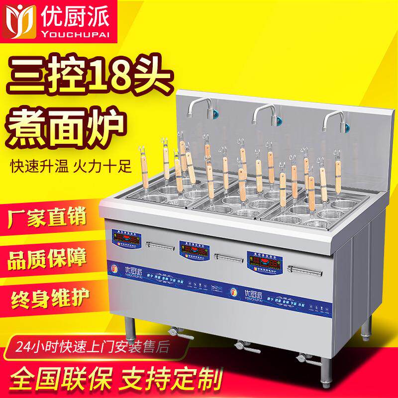 特价促销商用电磁煮面炉卤肉煮汤锅煮馄饨麻辣烫冒菜烫菜机水饺机