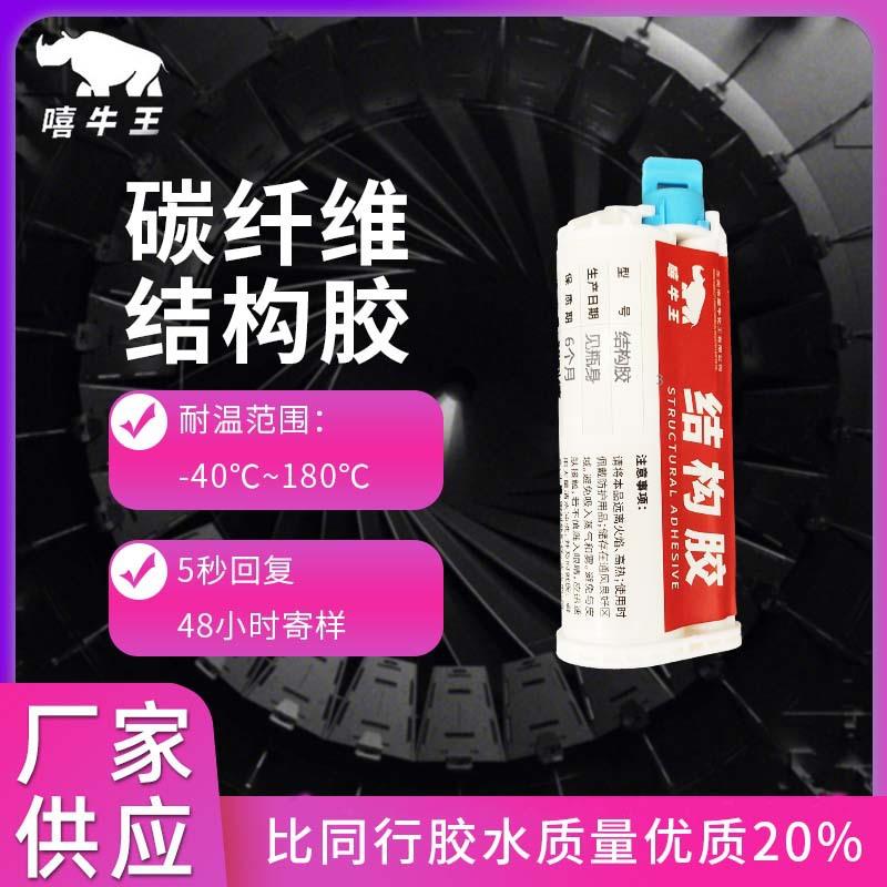 碳纤维结构胶耐高温胶水金属塑料高强度丙烯酸树脂ab胶