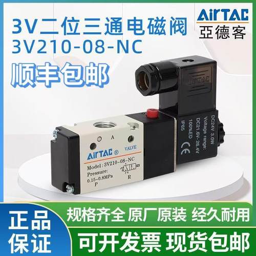 亚德客电磁阀两位三通电子气阀常闭3V110-06/3V210-08/3V310-10NC
