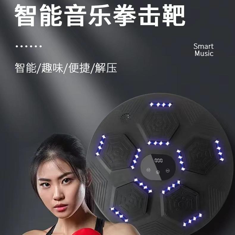 家用智能蓝牙音乐拳击靶拳击训练器材电子拳击反应靶拳击墙靶沙包