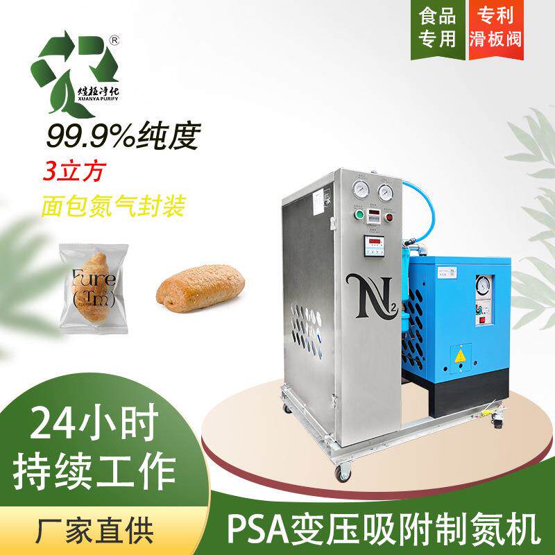 食品充气封口机专用氮气高纯度制氮机99.9%psa变压吸附技术广东佛