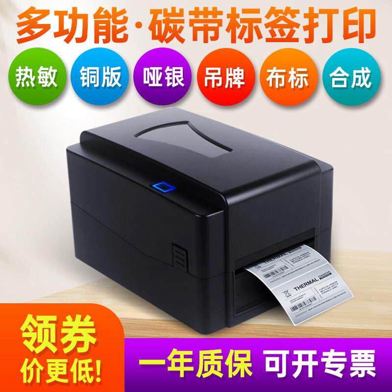 索马克碳带标签打印机服装吊牌水洗唛布标铜版纸不干胶亚银纸固定