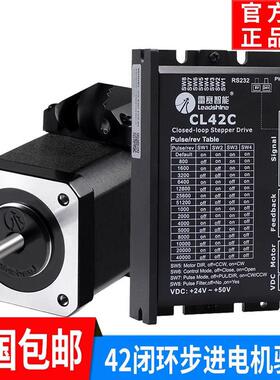 深圳雷赛智能42闭环步进电机驱动42CME02/04/06/08脉冲控制套装