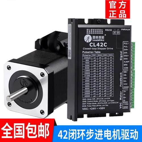 深圳雷赛智能42闭环步进电机驱动42CME02/04/06/08脉冲控制套装