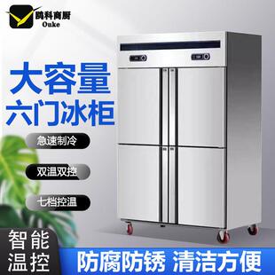 四六门商用冰箱冷藏冷冻双温大二门大三门大容量厨房立式冷藏冰柜