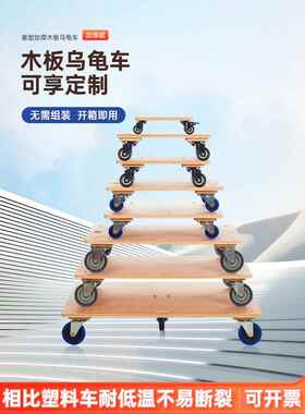采购产品厚板车，木制车，龟车，平板车，静音万向轮翻转车，拉车