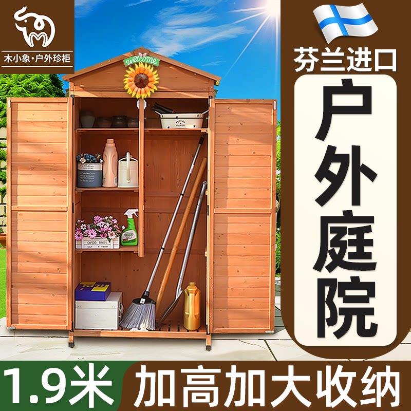 户外收纳柜收纳柜院子花园杂物柜工具房防水防晒室外露台拖布箱柜