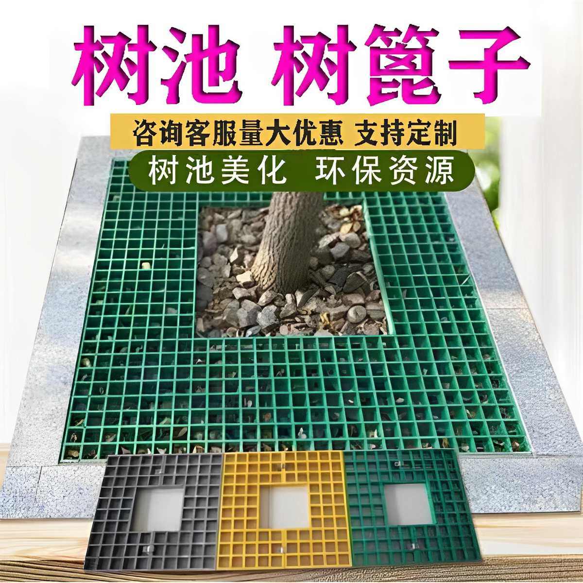 玻璃钢树池格栅树篦子树坑护树板塑料树穴围挡行道绿化盖板网格板