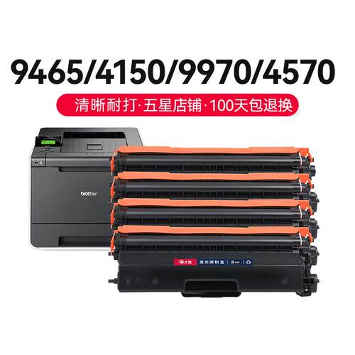 才进【顺丰】适用兄弟TN370粉盒HL4150CDN硒鼓MFC-9465CDN复印997