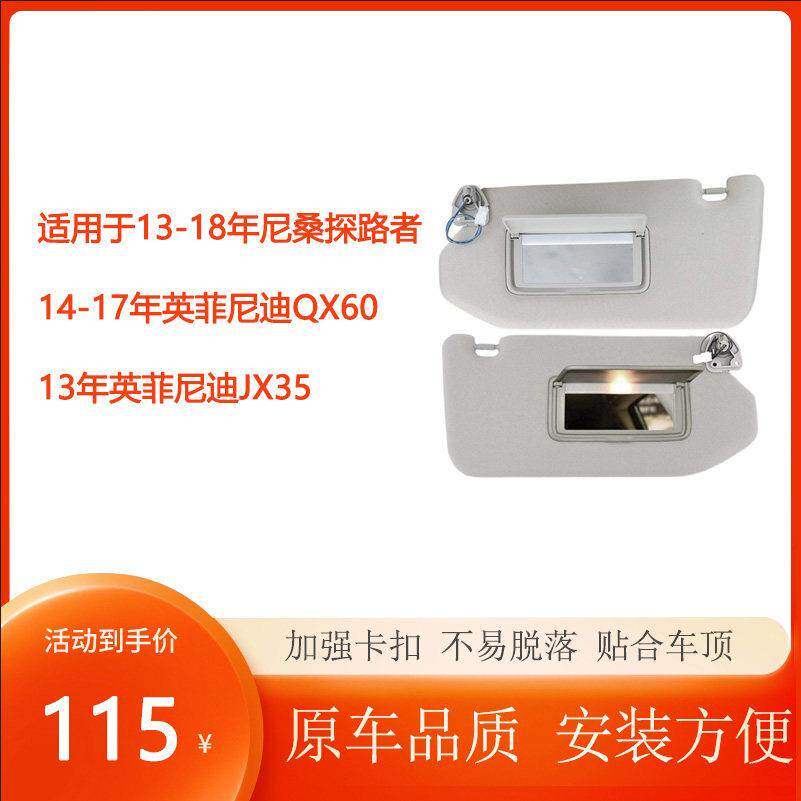 适用于英菲尼迪JX35尼桑QX60探路者遮阳板主驾驶副驾驶车载化妆镜