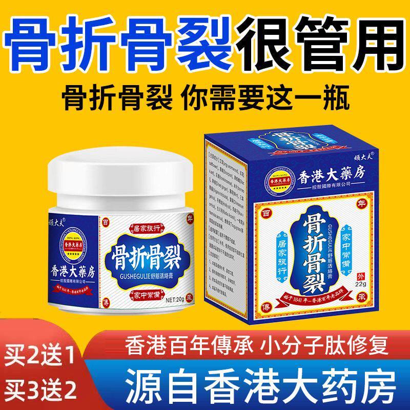 接骨续筋膏骨折骨裂骨愈接骨伤跌打损伤脚崴手腕扭伤肌肉消肿止痛