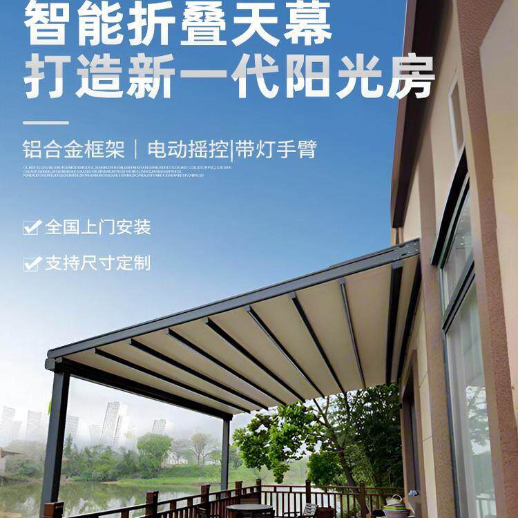 厂家直销阳光房电动遮阳棚天幕雨棚全自动折叠遥控户外遮阳蓬