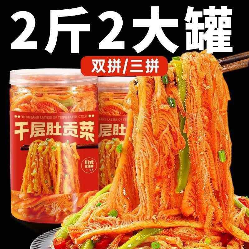 冷吃千层肚贡菜毛肚鸭肠三拼笋即食麻辣宵夜零食红油牛百叶凉拌菜,零食/坚果/特产,牛肉类,淘宝优惠券,粉丝福利购,淘宝优惠卷