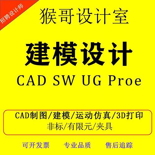 SW/SolidWorks建模代画UG代画proe|CAD机械制图产品设计建模代做