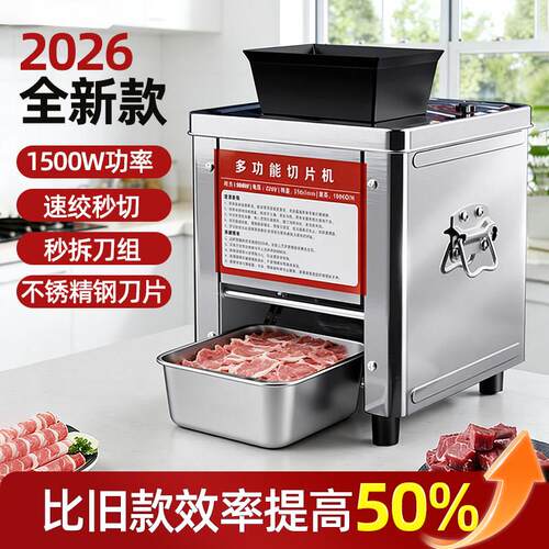 切肉机商用电动切丝切块绞肉机新款小型全自动大功率不锈钢切片机