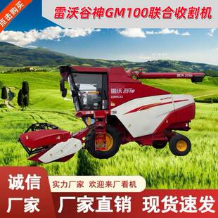 新款GM100联合收割机泥田专用收稻谷补后直提大型收割机