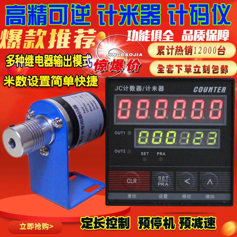 特价高精度可逆计数器/数显计数器 电子计米器 配编码器一套jc72S