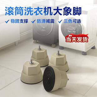 滚筒洗衣机专用底座防潮减震底座支架大象脚厂价直销