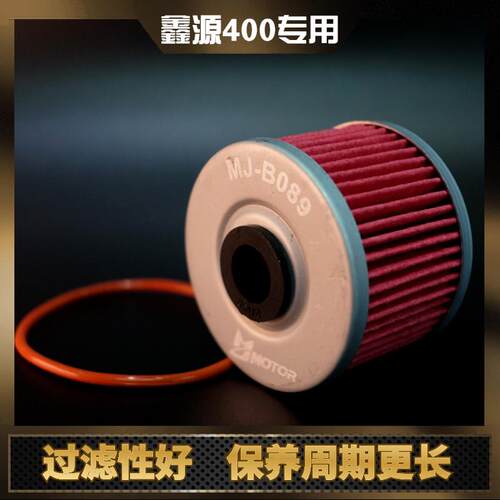 鑫源400机油滤芯机油滤清器机油格鑫源侉子400BX5X2X攀爬者六天
