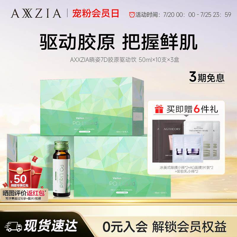 AXXZIA晓姿PQQ线 线粒体胶原蛋白肽美容口服液7D胶原驱动饮*3盒