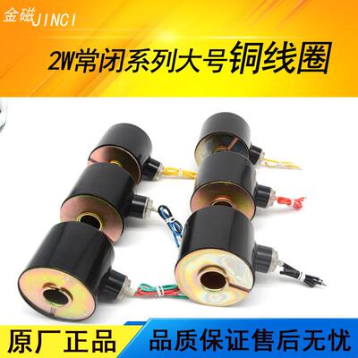 常闭电磁阀1.5寸2寸铜线圈 AC220V110V380vDC24V蒸汽大铜线圈金磁
