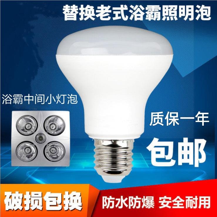 浴霸中间照明灯泡LED暖光E27螺口通用防水防爆取暖加热灯泡耐高温