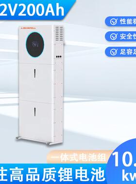 一体式51.2v200ah家用太阳能储能光伏离网家庭储能10kwh磷酸铁锂