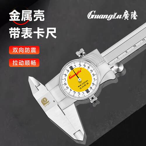 桂林广陆新款闭式金属壳带表不锈钢高精度游标带表卡尺双向防震