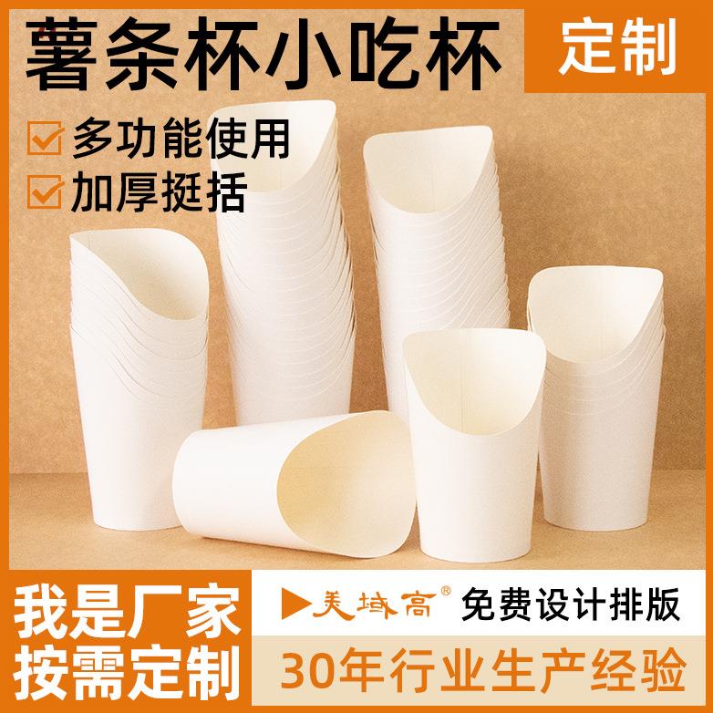薯条杯箱杯纸西商用食品级整防油防薯条杯漏餐鸡块小吃杯