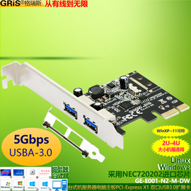 GRIS 免供电PCI-E 转USB 3.0台式机扩展卡NEC电脑HUB集线器高速5G
