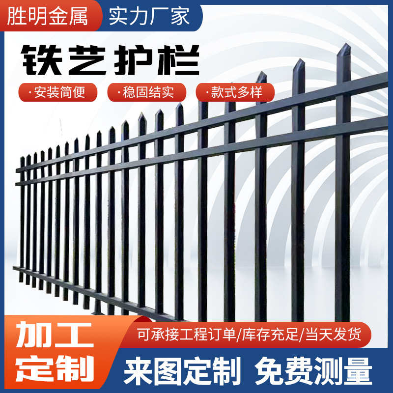 铁艺护栏小区别墅庭院围墙工地工程铁艺护栏学校隔离安全防护栏