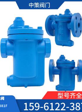 倒置桶式疏水阀882F-16C881F/883F法兰蒸汽疏水阀阿姆斯状型