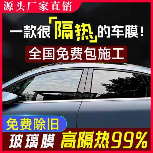 汽车贴膜全车膜防爆防晒隔热膜防紫外线太阳膜隐私车窗玻璃膜