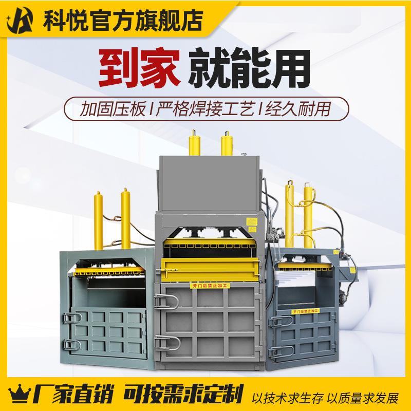 立式废纸生活垃圾液压打包机废品垃圾液压打包机编织袋易拉罐打包