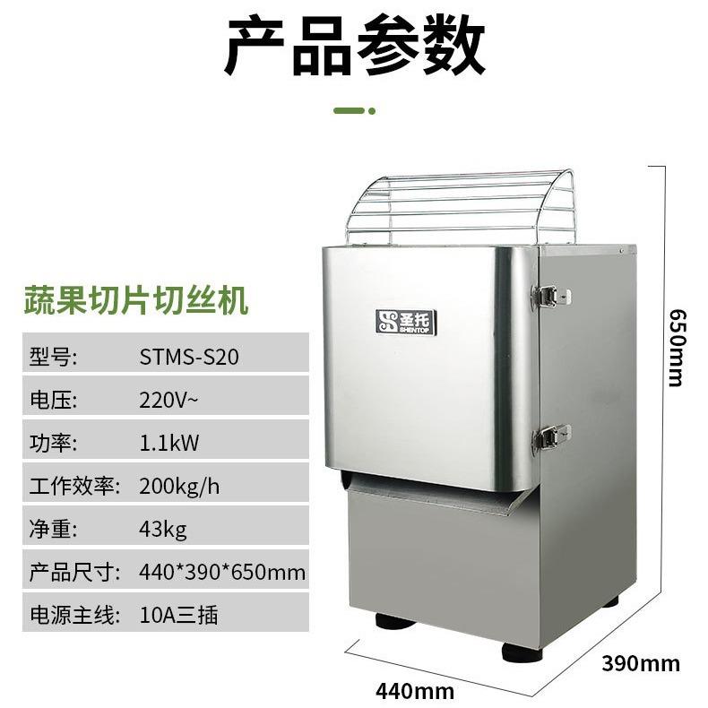 STMS-S20圣机托电动水蔬果切片切丝切瓜果切菜机  饭堂厨房蔬菜果