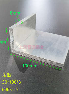 铝合金角铝型材50x100x8mm硬质不等边角铝50*100*8  L型6063角铝