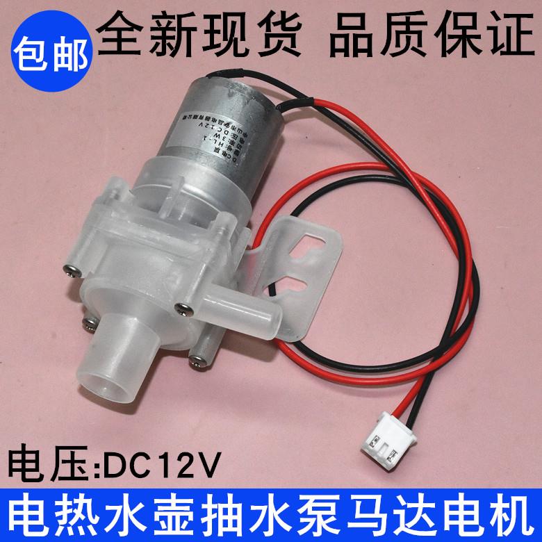 电热水瓶抽水泵JB-M18 DC12V电泵自动上水壶抽水电机马达抽水电泵