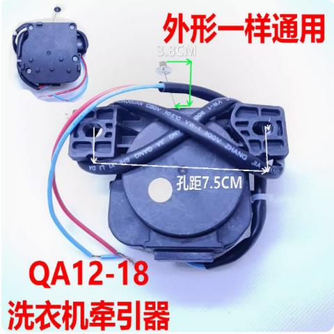 洗衣机牵引器QA12-2通用排水电机 QA12-18排水阀