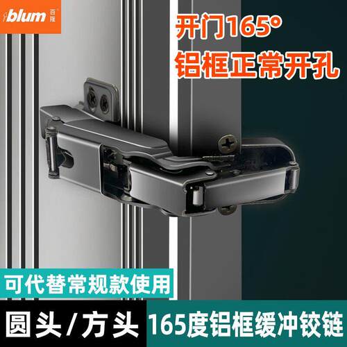 百隆165度铝框玻璃门铰链转角柜斜角柜常规柜门大角度合页180度液