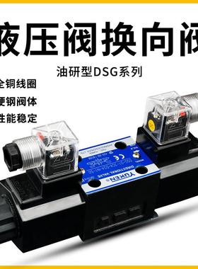 液压阀电磁换向阀油研款DSG01/03系列24V/220V工程溢流比例方向阀