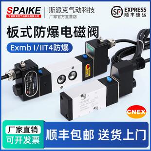 10二位五通板式 310 电磁控制阀220V 防爆电磁阀电磁电阀4M210