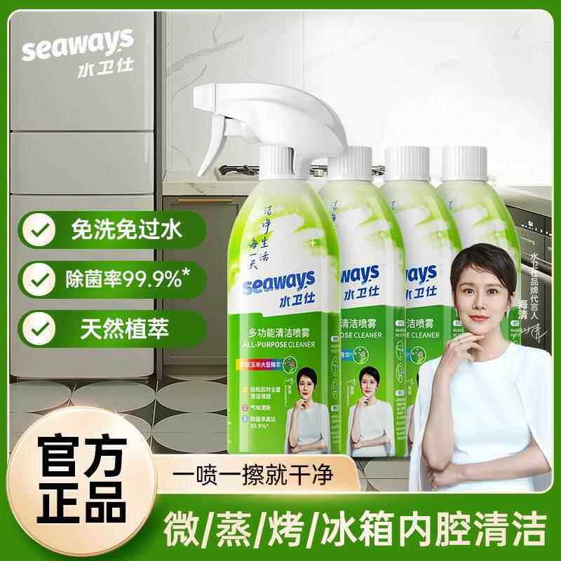 同款水卫士厨房重油污净多功能清洁喷雾冰箱洁剂除味剂除菌家用
