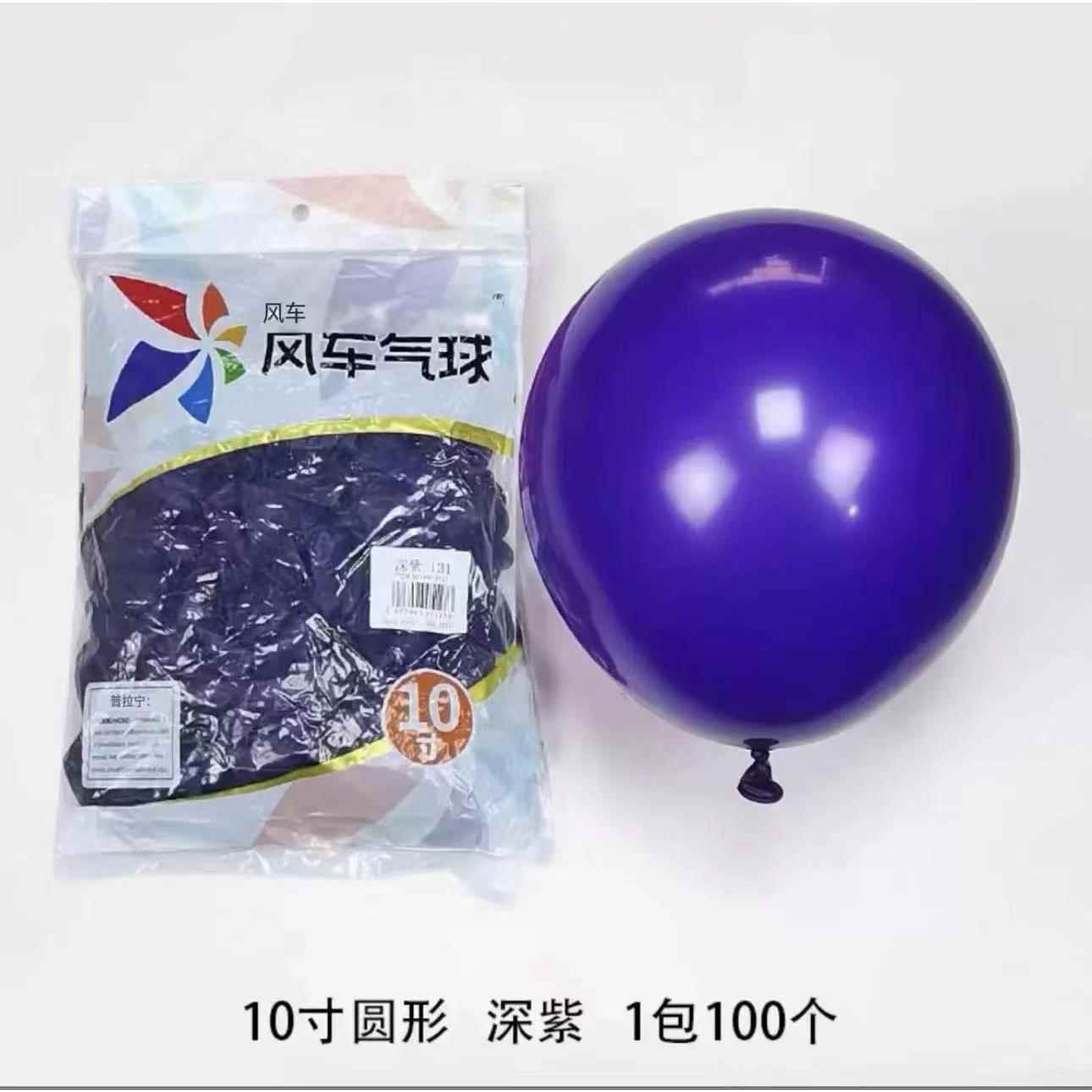 风车10寸加厚乳胶气球房装饰婚庆生日派对乳胶气球100个装