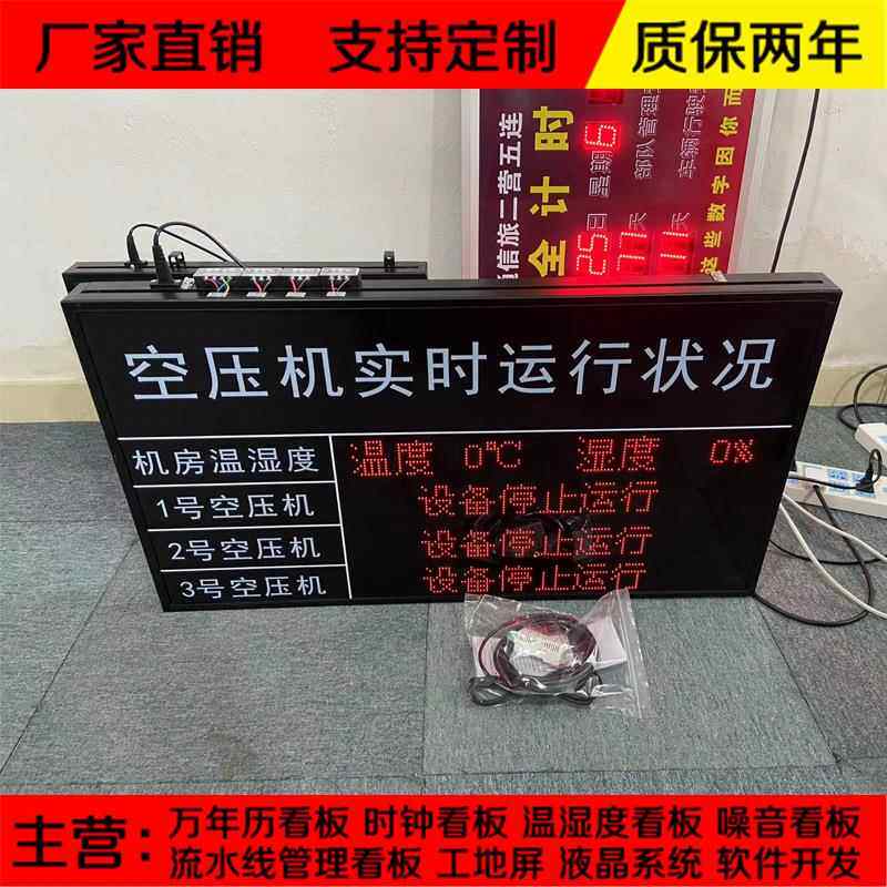 温湿关度LED示电子看板设备运行状呼叫系BCS统开量RS485通态信显